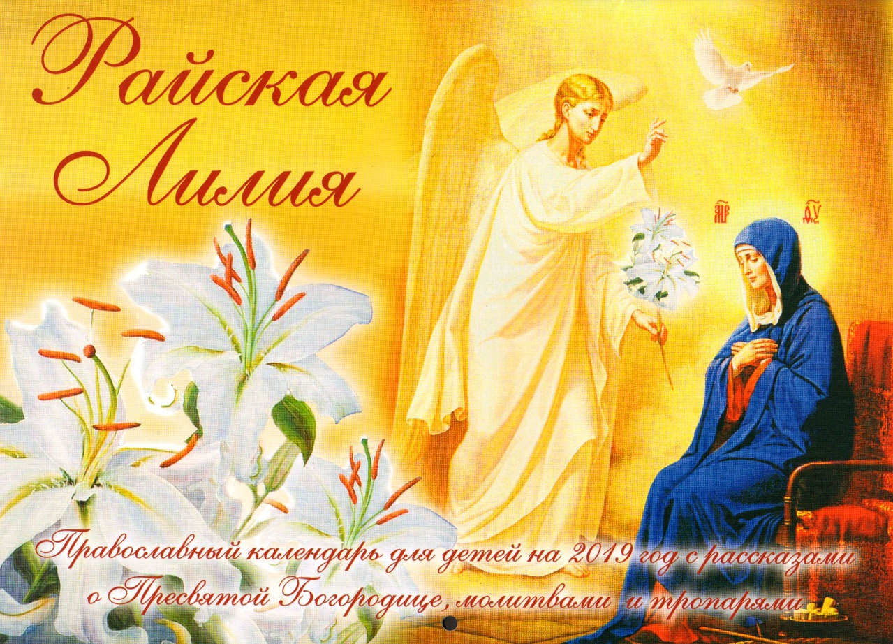 Лилия - день ангела в 2019 году Лилия - день ангела в 2019 году