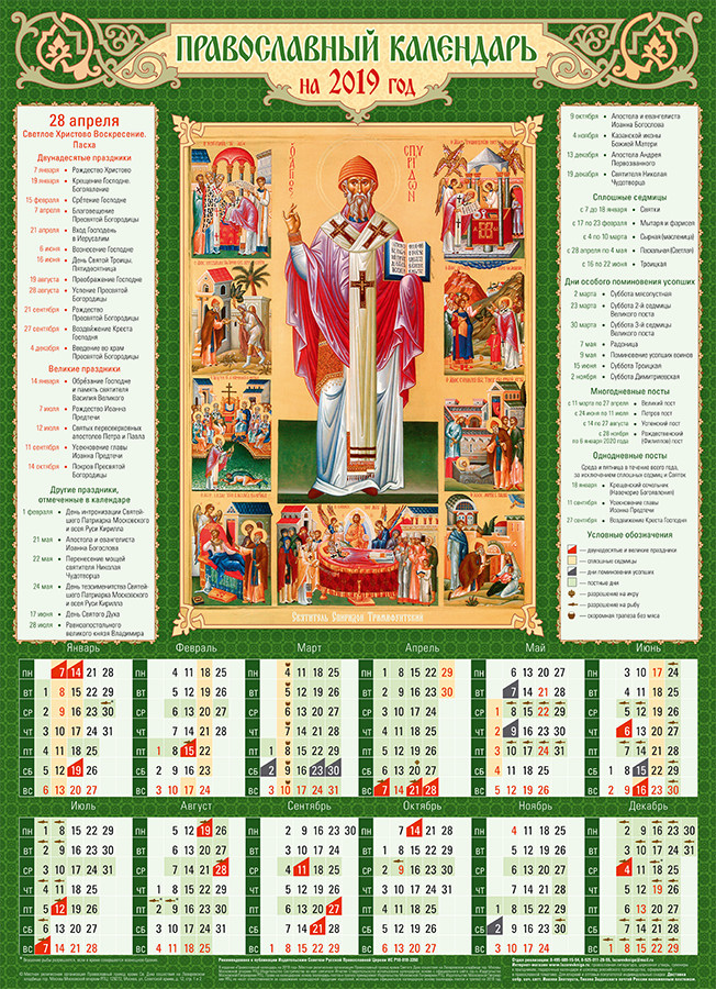 Церковные праздники календарь церковных 2019