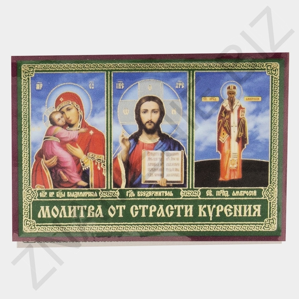 Православный интернет магазин одежда. Ламинированные иконы. Ламинированные иконы с молитвами. Ламинированные иконки молитвы. Православный интернет магазин.