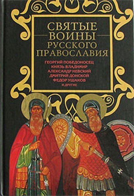 Купить Святые Книги